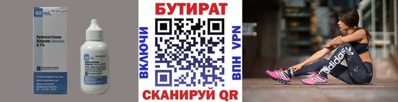 Бутират бутандиол  закладки  Братск 