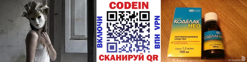 Codein напиток Lean (лин) Братск